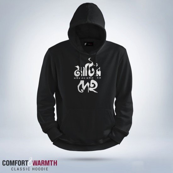 “মাটির দেহ” Islamic Hoodie (Black)